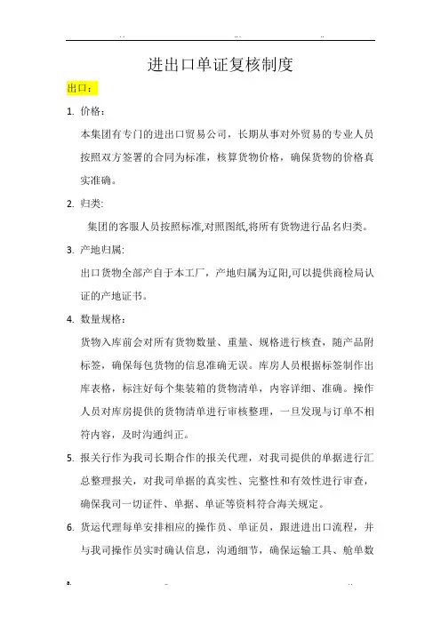 进出口单证复核和货物流