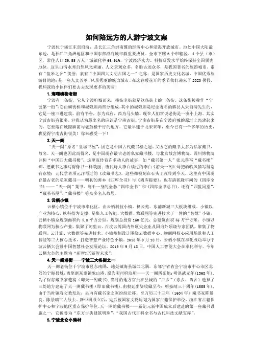 如何陪远方的人游宁波文案