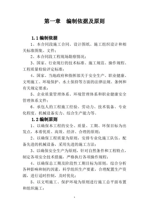 匝道施工专项方案.