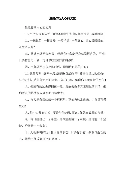 最能打动人心的文案