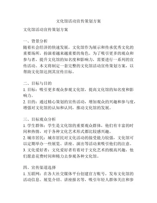 文化馆活动宣传策划方案