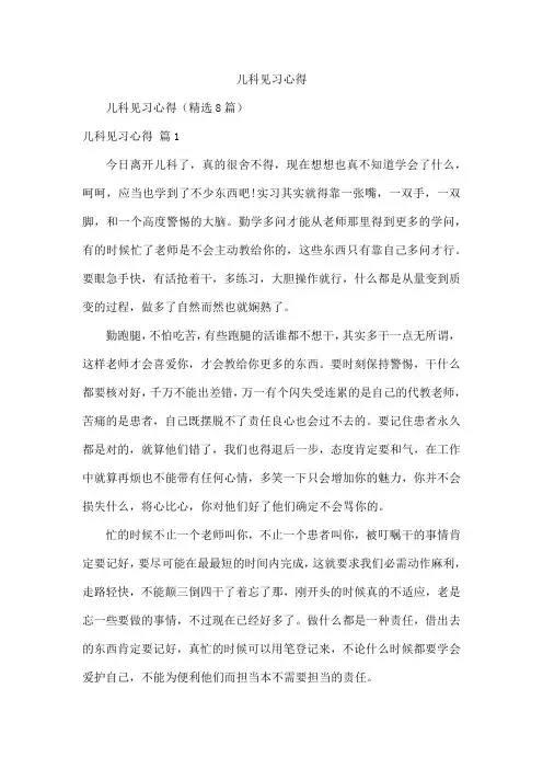 儿科见习心得