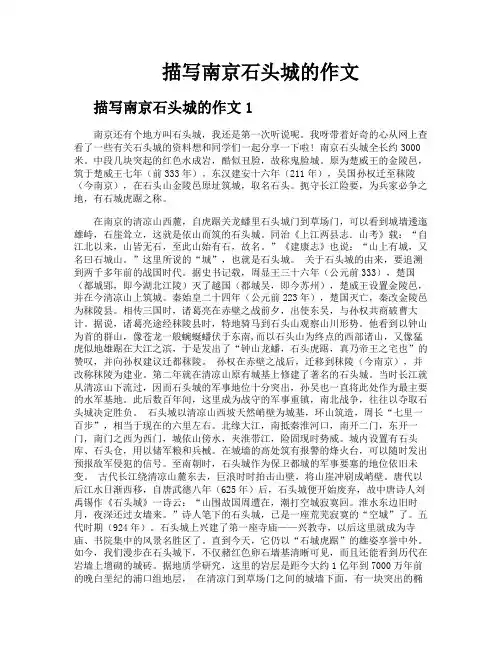 描写南京石头城的作文