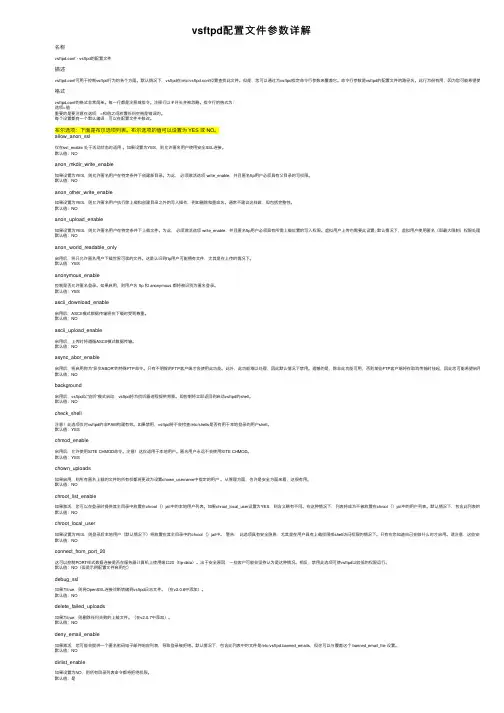 vsftpd配置文件参数详解