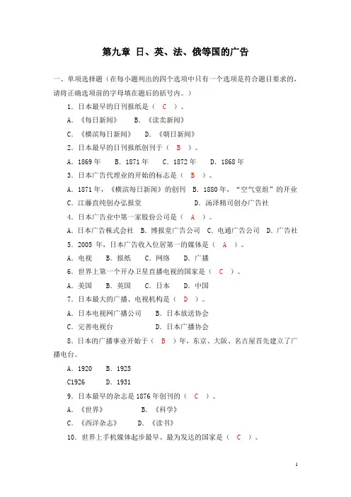 第九章练习(中外广告史)