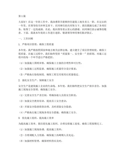 建筑工地负责人年终述职(3篇)