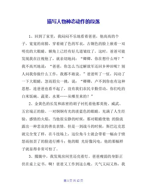 描写人物神态动作的段落