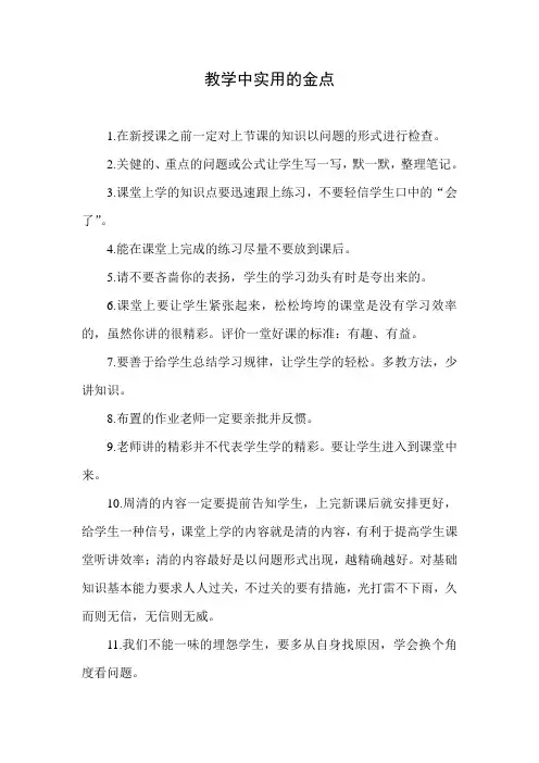 教学中实用的金点子