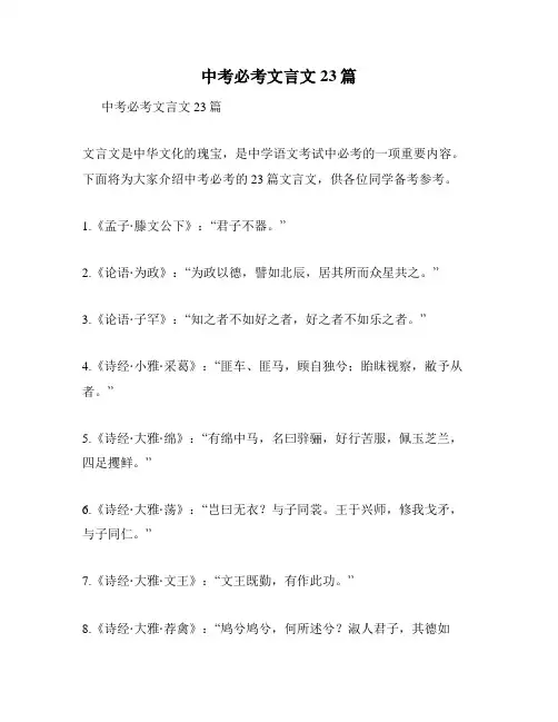 中考必考文言文23篇