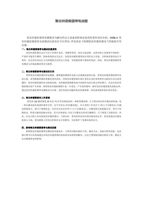 氧化锌避雷器带电测量