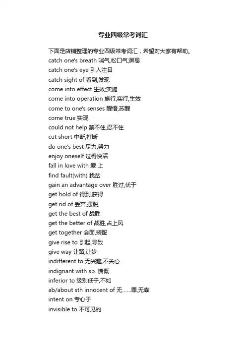 专业四级常考词汇