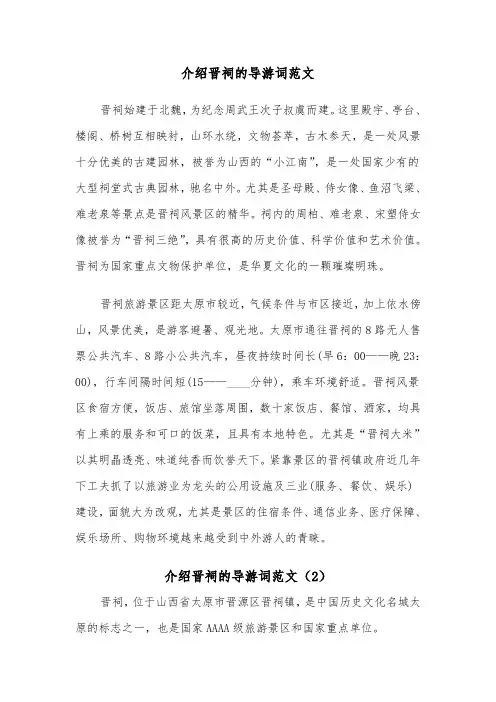 介绍晋祠的导游词范文（2篇）