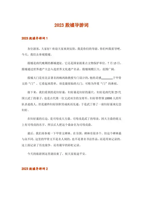 2023殷墟导游词