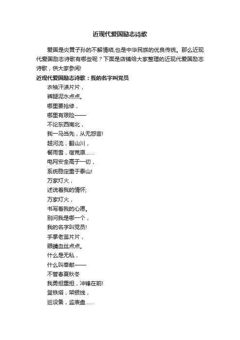 近现代爱国励志诗歌