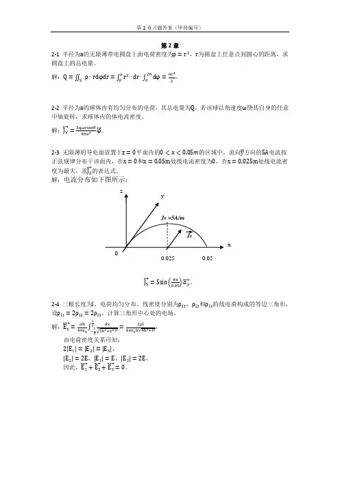 第2章习题答案