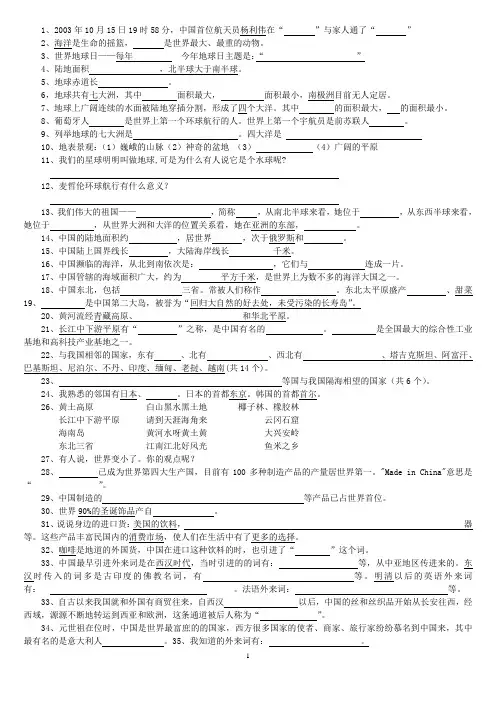 苏教版六年级下册品德与社会知识点归纳120题
