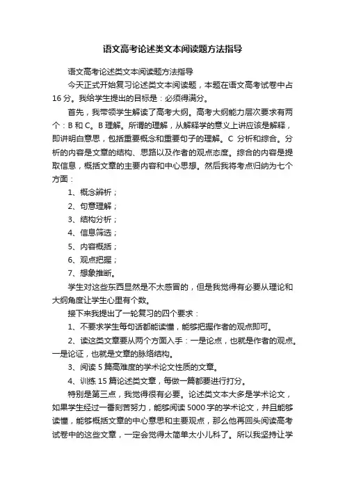 语文高考论述类文本阅读题方法指导