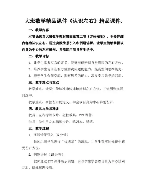 大班数学精品课件《认识左右》精品课件.