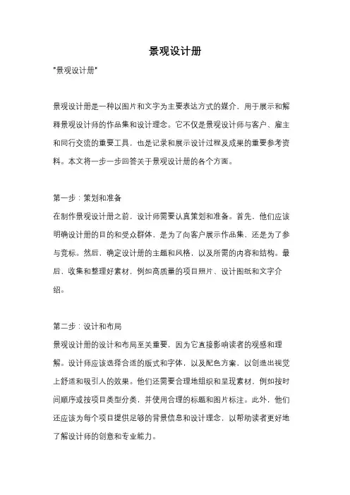 景观设计册