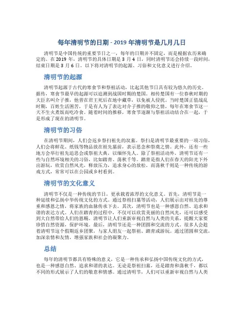 每年清明节是几月几日2019