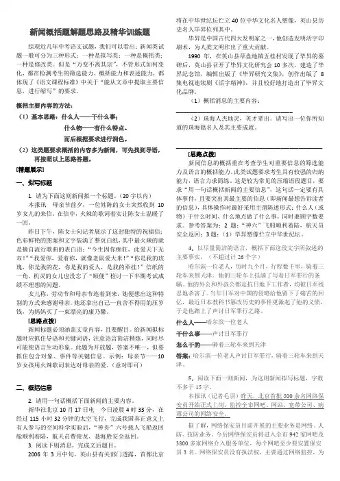 新闻类题型解题方法(教师用)