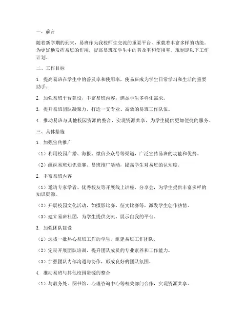 新学期易班工作计划