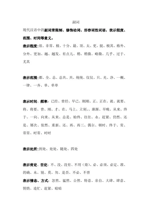 现代汉语虚词讲解