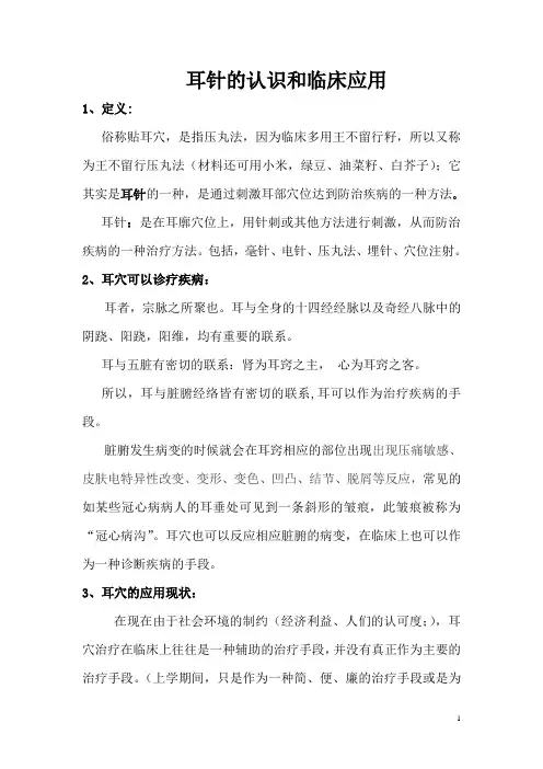 耳穴小讲座