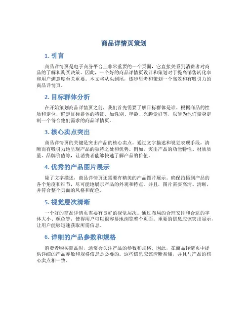 商品详情页策划