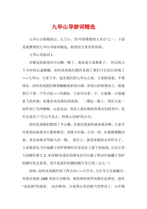 九华山导游词精选