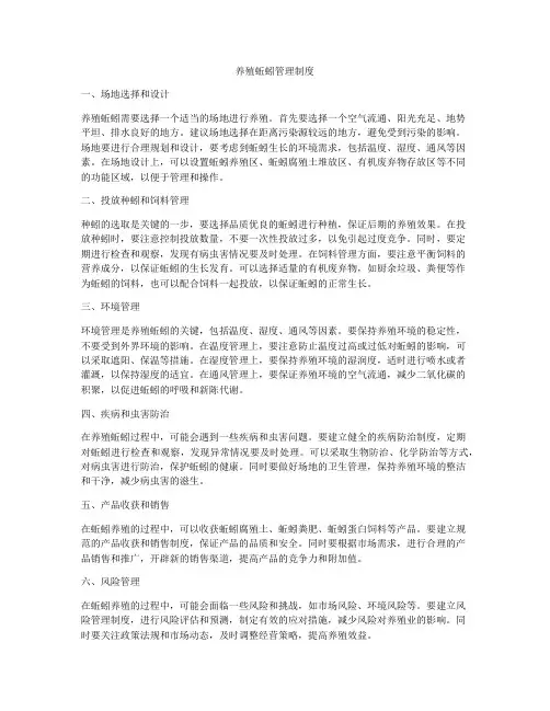 养殖蚯蚓管理制度
