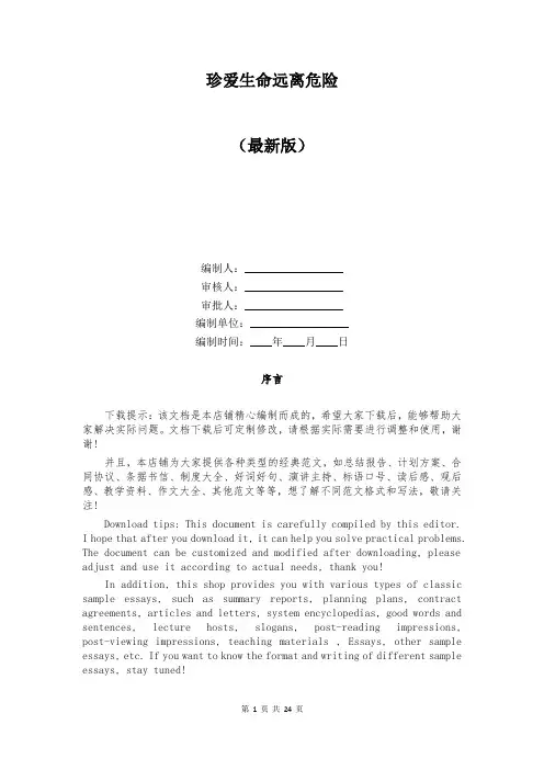 珍爱生命远离危险