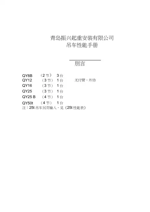 25t吊车性能手册