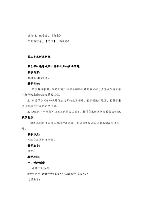 冀教版数学四年级上册连除或带小括号计算的简单问题教案与反思