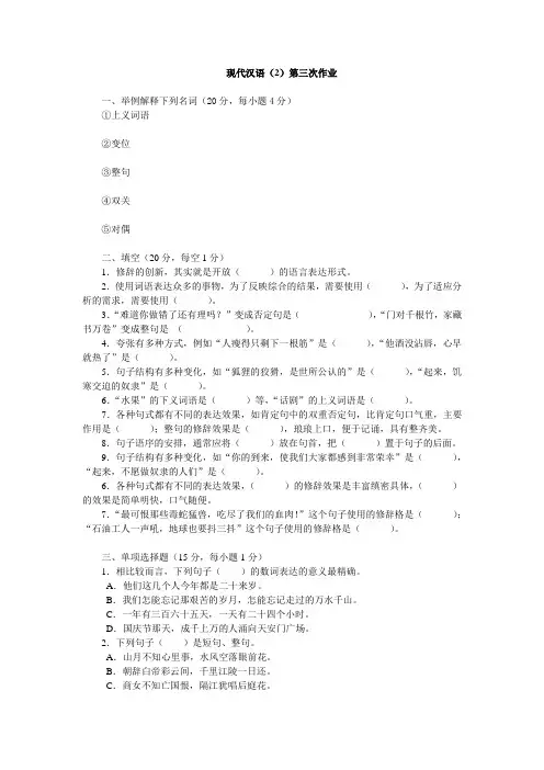 国开电大(纸质) 现代汉语(2)第3次作业