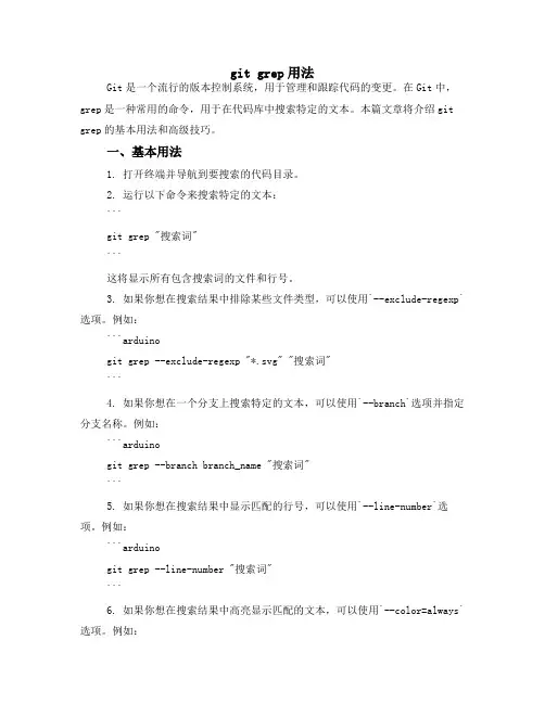 git grep用法