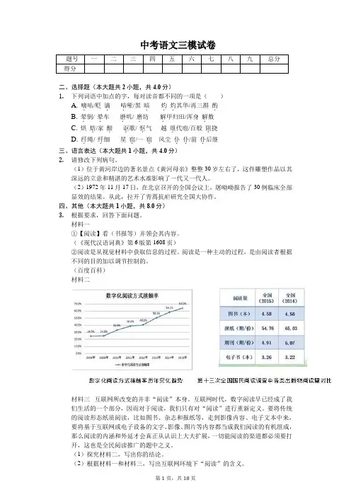 河南省平顶山市 中考语文三模试卷