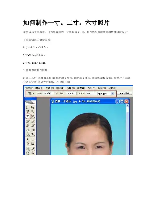 PS里如何制作一寸照片