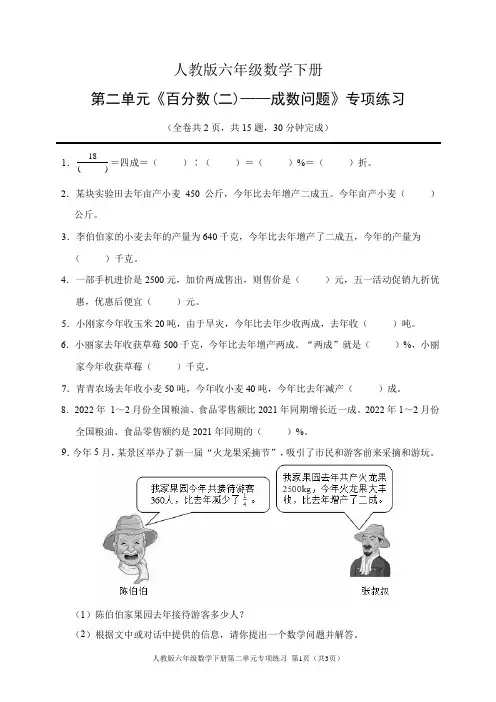 人教版六年级数学下册第二单元《百分数(二)——成数问题》专项练习(含答案)