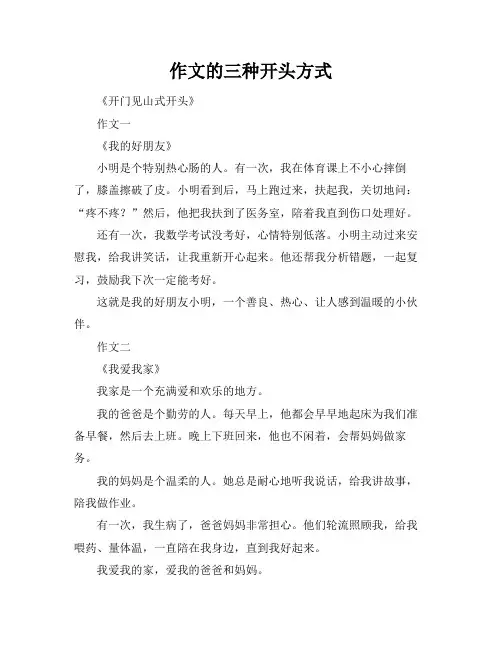 作文的三种开头方式