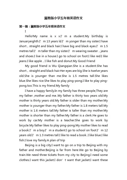 冀教版小学五年级英语作文