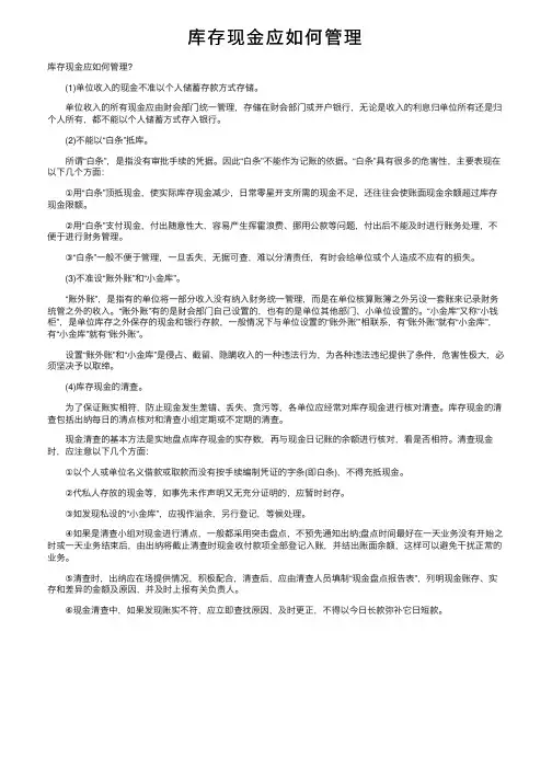 库存现金应如何管理