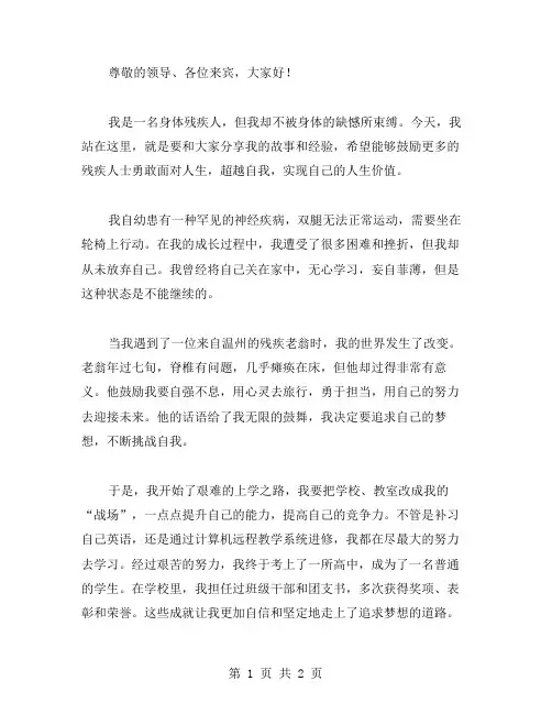 残疾励志演讲稿范文「」