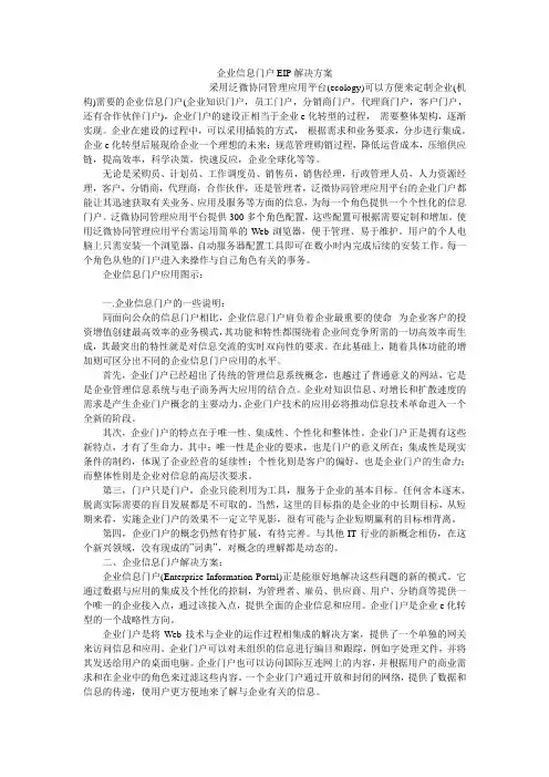 企业信息门户EIP解决方案