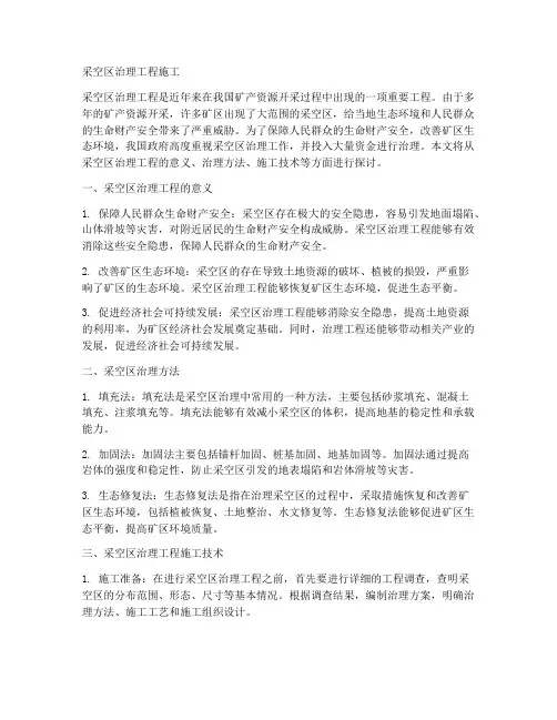 采空区治理工程施工