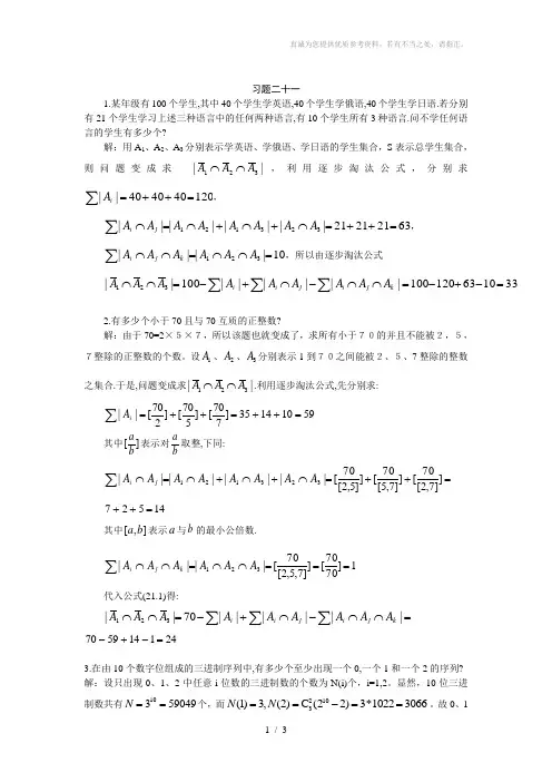 湘潭大学刘任任版离散数学课后习题答案习题