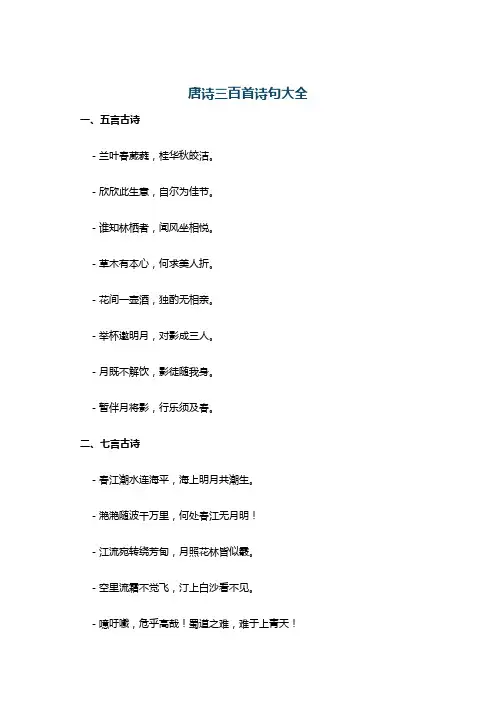 唐诗三百首诗句大全