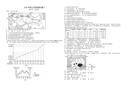2018年高三文综地理试题2