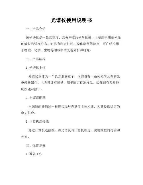 光谱仪使用说明书