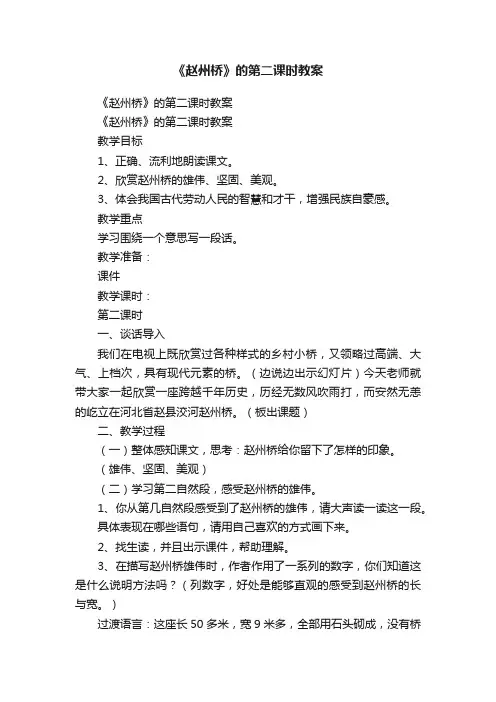 《赵州桥》的第二课时教案